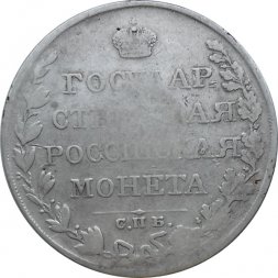 1 рубль 1810 год СПБ ФГ (старого типа) Александр I (1801—1825)