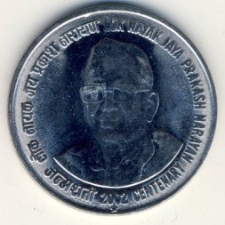 Монета Индия 1 рупия 2002 год - Джаяпракаш Нараян