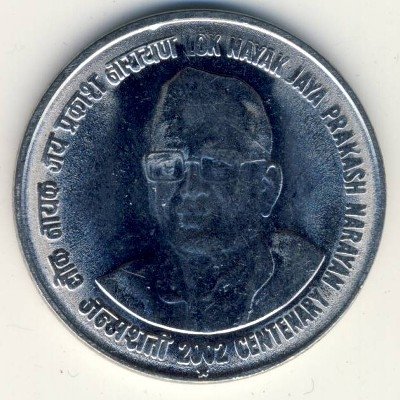 Индия 1 рупия 2002 год - Джаяпракаш Нараян