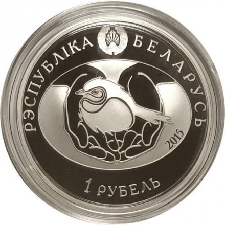 Беларусь 1 рубль 2015 год - Ушастая сова