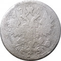15 копеек 1872 год СПБ HI Александр II (1855—1881) - F