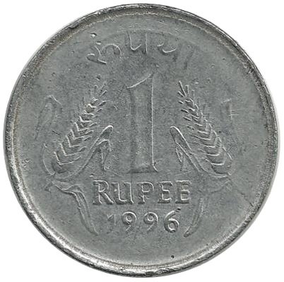 Индия 1 рупия 1996 год (без отметки монетного двора - Калькутта)