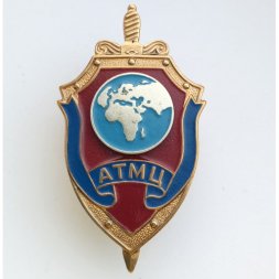 Знак АТМЦ (Антитеррористический Международный центр)