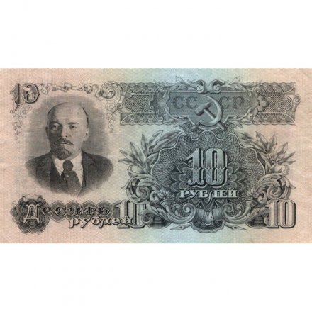 СССР 10 рублей 1947 (1957) год (15 лент на гербе) - VF+