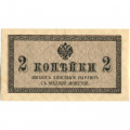 Российская империя 2 копейки 1915 год - XF+