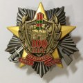 Знак &quot;100 лет Пограничных войск России&quot;, с удостоверением
