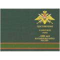 Знак &quot;100 лет Пограничных войск России&quot;, с удостоверением