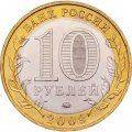 Россия 10 рублей 2009 год - Еврейская автономная область (ММД), UNC