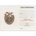 Знак &quot;За службу в 21 ОБрОН&quot;, с удостоверением