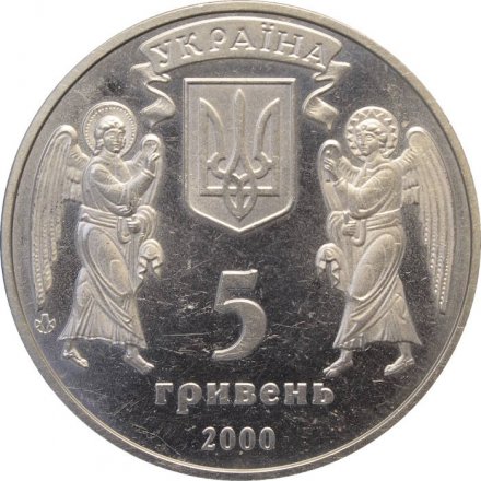 Украина 5 гривен 2000 год - Крещение Руси
