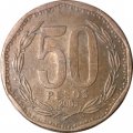 Чили 50 песо 2005 год