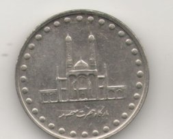 Иран 50 риалов 1998 год