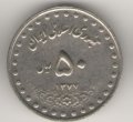 Иран 50 риалов 1998 год