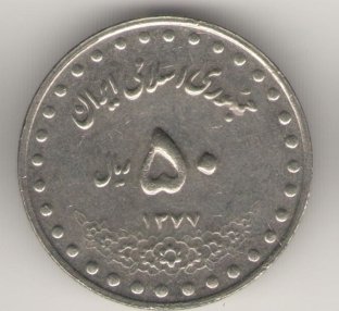 Иран 50 риалов 1998 год