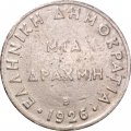 Греция 1 драхма 1926 год - Богиня Афина (В)