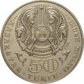 Казахстан 50 тенге 2003 год - 200 лет со дня рождения Махамбета Утемисова