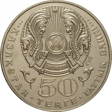 Казахстан 50 тенге 2003 год - 200 лет со дня рождения Махамбета Утемисова