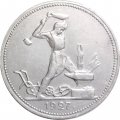 СССР Один полтинник 1927 год (ПЛ) - VF+