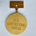 Значок. Пробег памяти по юго-западному рубежу обороны Ленинграда 1993. ПО Кировский завод 