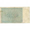 РСФСР 50000 рублей 1921 год - Л. Оников - F