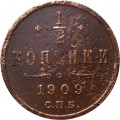 1/2 копейки 1909 год СПБ Николай II (1894—1917) - F