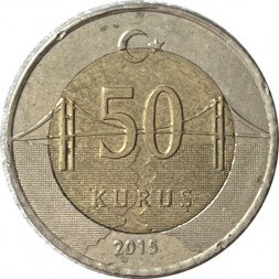 Турция 50 куруш 2015 год