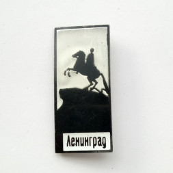 Значок "Ленинград. Медный всадник. Памятник Петру I"