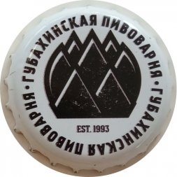 Пивная пробка Россия - Губахинская Пивоварня Est. 1993