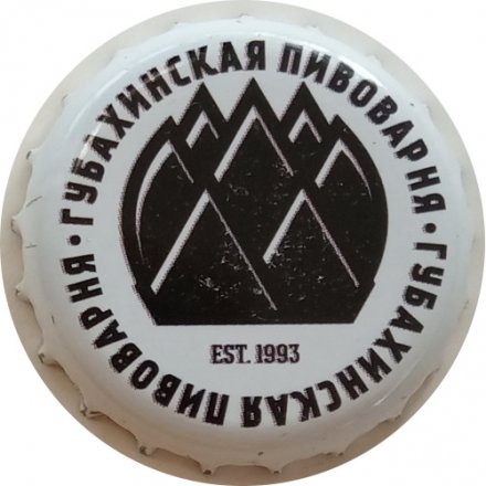 Пивная пробка Россия - Губахинская Пивоварня Est. 1993