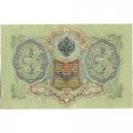 РСФСР 3 рубля 1905 год - серия АО - ГӨ 1917 -1918 годов выпуска - Шипов - Гаврилов - UNC