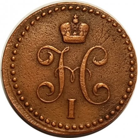1/2 копейки 1842 год ЕМ Николай I (1825—1855) - VF