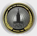 Олимпиада 1980 - Гравированная монета 10 рублей 2016 год