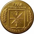 Жетон Алексин, открытый чемпионат Европы по пауэрлифтингу 2013 г. Тула (латунь)