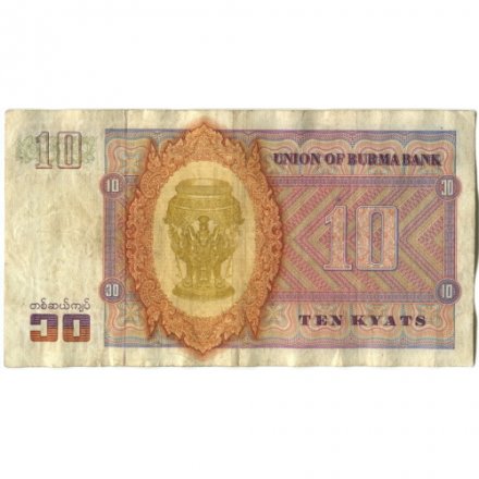 Бирма 10 кьят 1973 год - Аун Сан. Бирманская урна - F