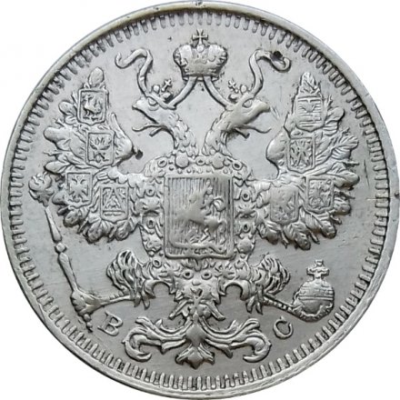 15 копеек 1914 год СПБ ВС Николай II (1894—1917) - VF