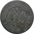 5 копеек 1881 год СПБ Александр II (1855—1881) - VG
