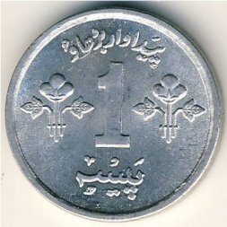 Пакистан 1 пайса 1974 год