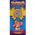 «Год крысы 2020 - Любви!» - Гравированная цветная монета 10 рублей в буклете
