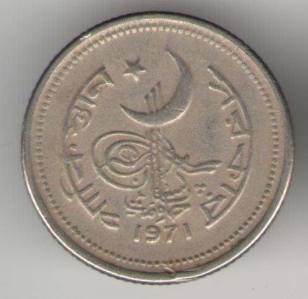 Пакистан 25 пайс 1971 год