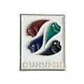 Значок Сухуми. Рыбы