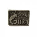 Значок  ТГК-1. Газпром (на цанге, тяжелый)