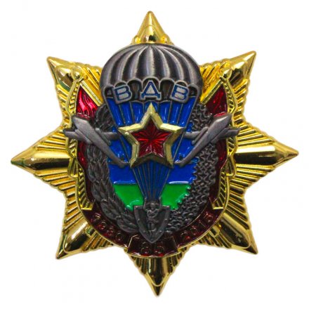 Знак &quot;85 лет Воздушно-десантным войскам (1930-2015)&quot;