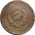 СССР 5 копеек 1926 год - F