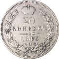 20 копеек 1846 год СПБ ПА Николай I (1825—1855) - VF+