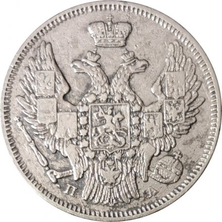 20 копеек 1846 год СПБ ПА Николай I (1825—1855) - VF+