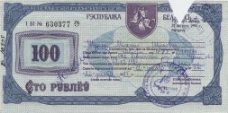 Беларусь - Чек «Жильё» 100 рублей 1992 год (надрезанный)
