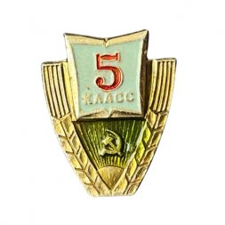 Значок Школа 5 класс. Серп и молот