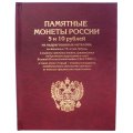 Альбом-книга для хранения монет &quot;70 лет победы в ВОВ&quot; (цвет: бордовый)
