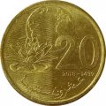 Марокко 20 сантимов 2018 год