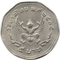 Таиланд 5 бат 1972 год